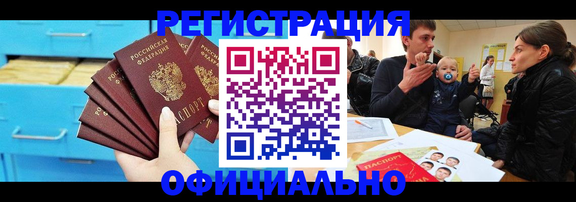 регистрация в Алдане