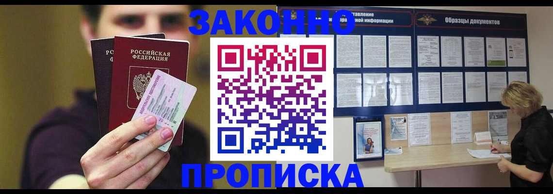 временная регистрация надежно в Алдане
