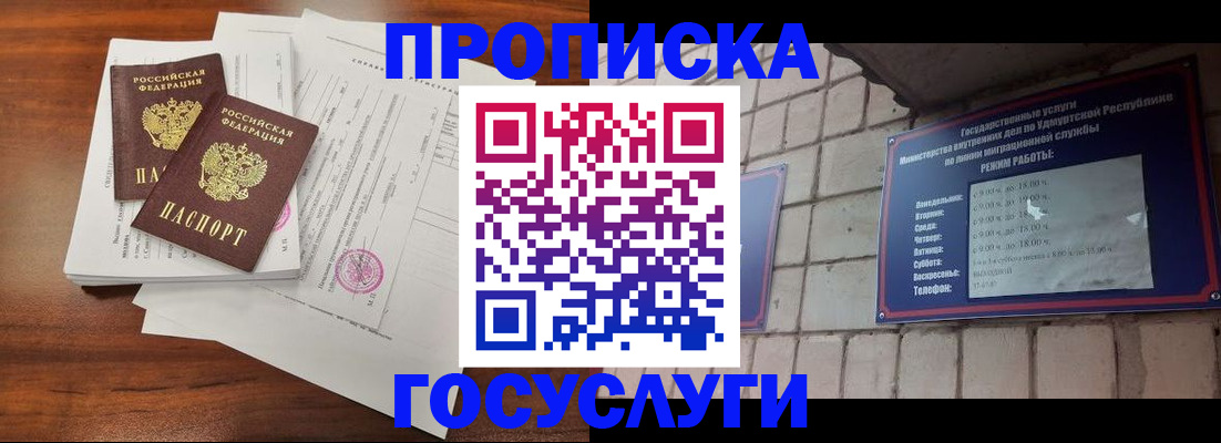 прописка для военкомата в Алдане