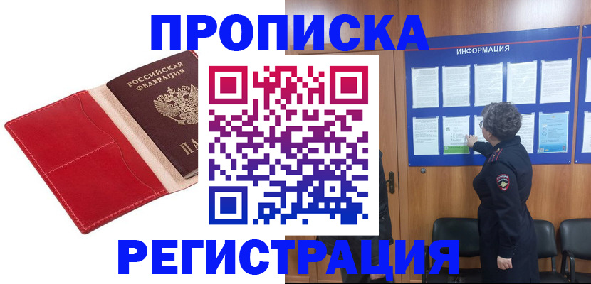 прописка в квартире в Алдане