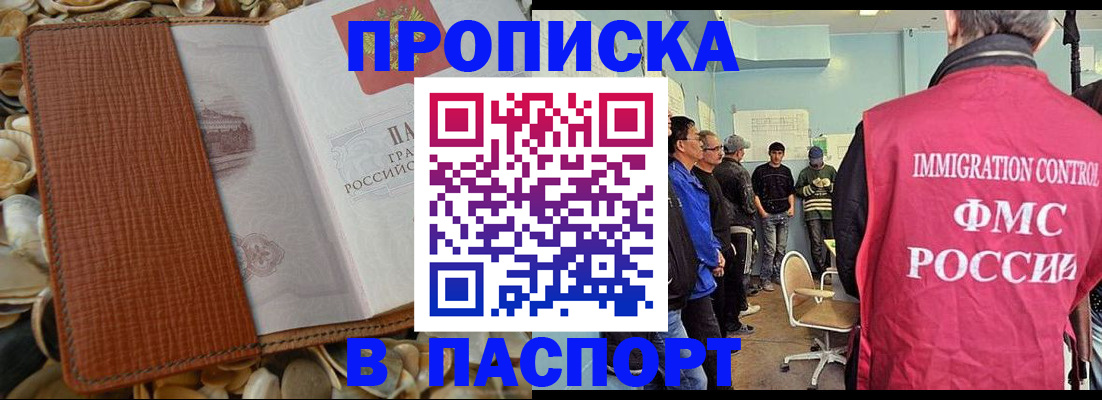 прописка для военкомата в Алдане