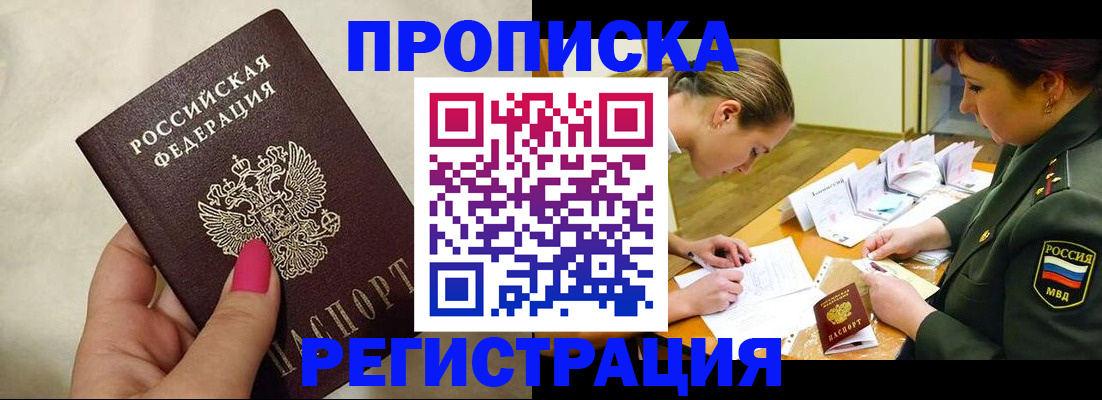 временная регистрация адрес в Алдане